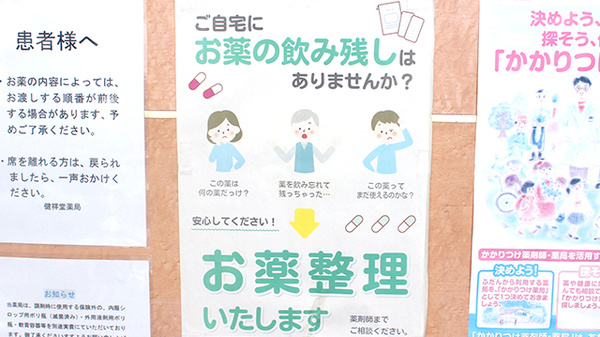健祥堂薬局　柳沢店の残薬回収サービス