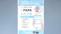 健祥堂薬局　柳沢店の電子お薬手帳対応
