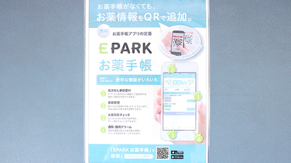 健祥堂薬局　柳沢店の電子お薬手帳対応