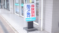 健祥堂薬局　柳沢店の看板