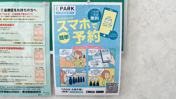 電子お薬手帳対応