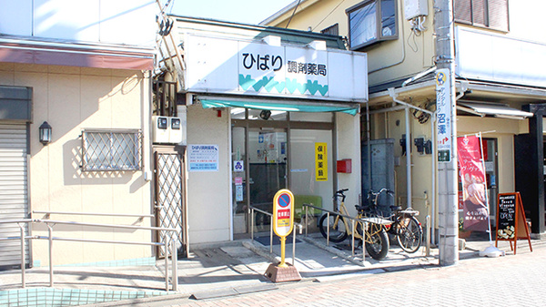 ひばり調剤薬局の外観