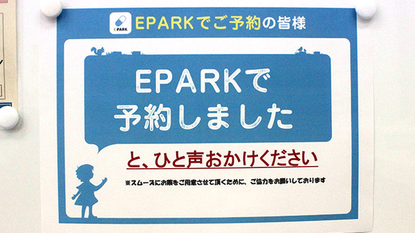 ひばり調剤薬局のネット受付対応