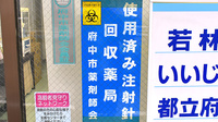 片町調剤薬局の使用済み注射針回収