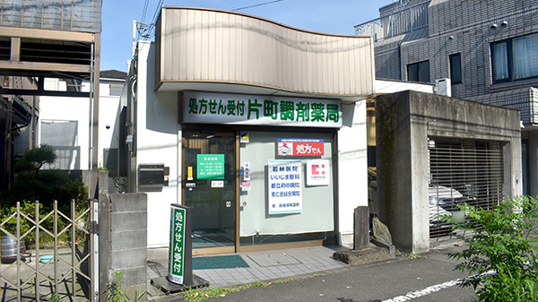 片町調剤薬局の外観