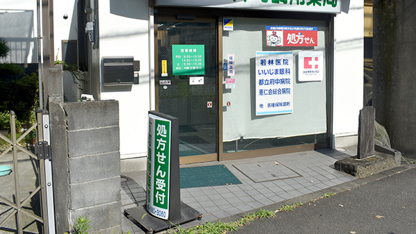 片町調剤薬局の入口