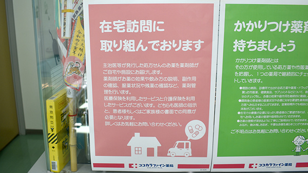 片町調剤薬局の在宅対応