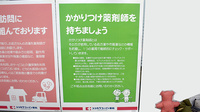 片町調剤薬局のかかりつけ薬局対応