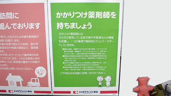 片町調剤薬局のかかりつけ薬局対応