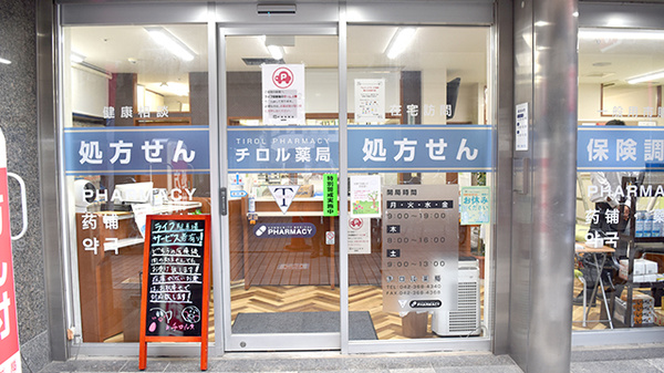 チロル薬局の入口