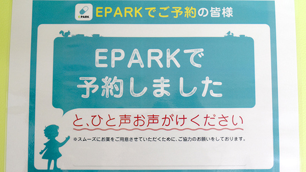 チロル薬局のネット受付対応