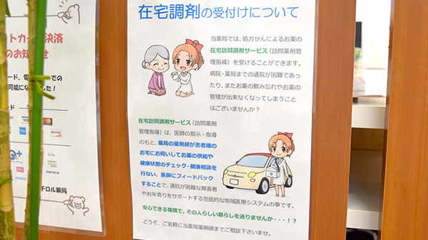 チロル薬局の在宅対応