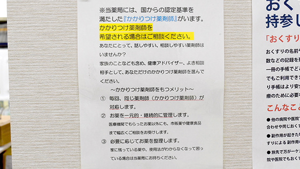 チロル薬局のかかりつけ薬局対応