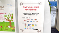 チロル薬局のクレカ/電子マネー対応