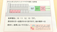 ヤマグチ薬局　中河原店の駐車場案内