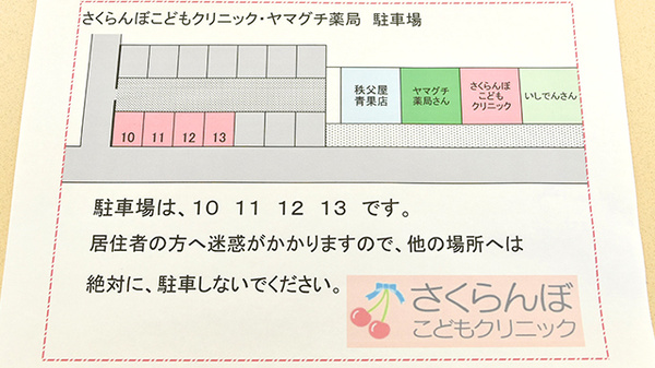 ヤマグチ薬局　中河原店の駐車場案内
