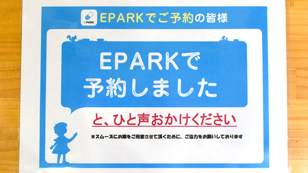 府中町薬局のネット受付対応
