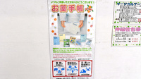府中町薬局のお薬手帳
