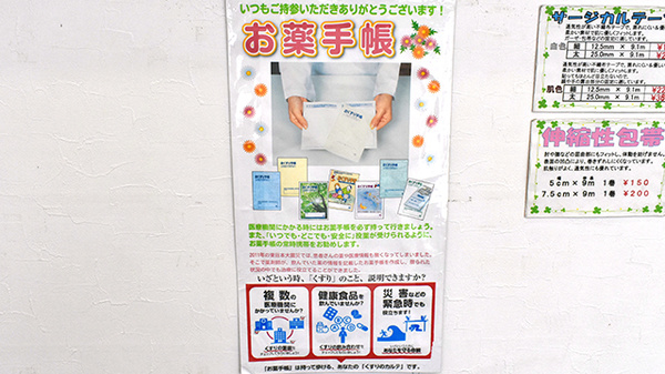 府中町薬局のお薬手帳