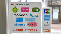 府中町薬局の電子マネー対応