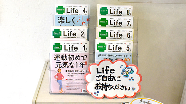 府中町薬局の冊子