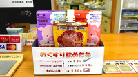 府中町薬局の雑貨品