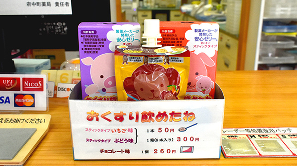 府中町薬局の雑貨品