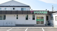 ヤマグチ薬局　府中店の外観