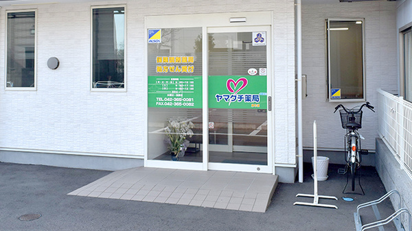ヤマグチ薬局　府中店の入口