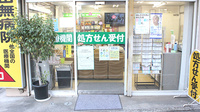 稲垣薬局　田無店の入口