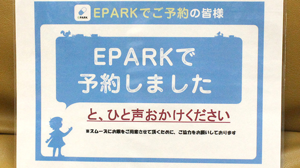 稲垣薬局　田無店のネット受付対応