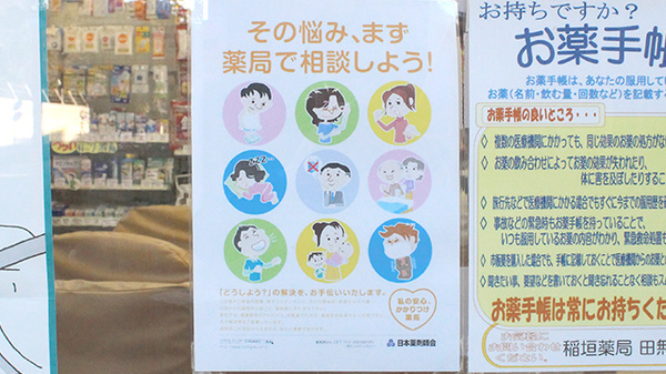 稲垣薬局　田無店の相談対応
