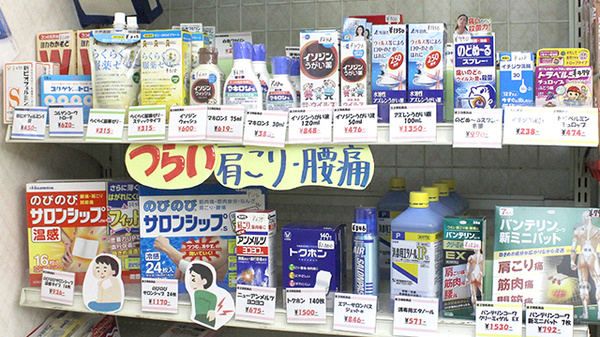 稲垣薬局　田無店の一般医薬品