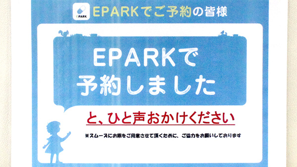 たなし白十字薬局のネット受付対応
