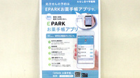 たなし白十字薬局の電子お薬手帳対応