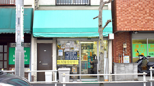 東洋堂稲垣薬局小金井店の外観