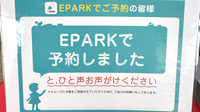 東洋堂稲垣薬局小金井店のネット受付対応