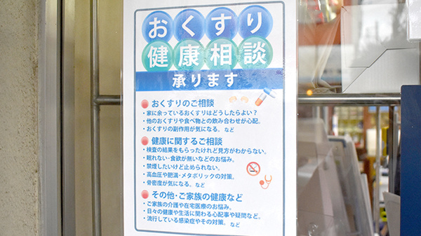 東洋堂稲垣薬局小金井店の相談対応