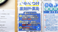 東洋堂稲垣薬局小金井店のかかりつけ薬局対応