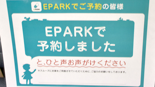 稲垣薬局　桜町店のネット受付対応
