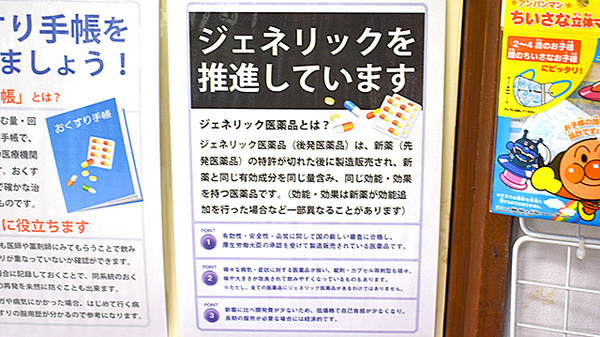 稲垣薬局　桜町店のジェネリック対応