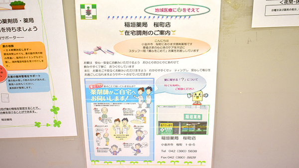 稲垣薬局　桜町店の在宅対応