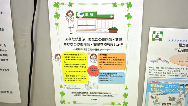 稲垣薬局　桜町店のかかりつけ薬局対応