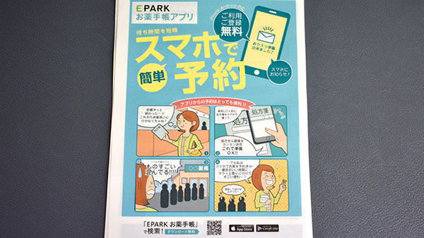 稲垣薬局　桜町店の電子お薬手帳対応