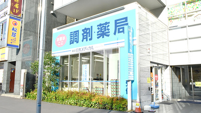 薬局日本メディカル 武蔵小金井店