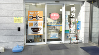 薬局日本メディカル 武蔵小金井店の入口
