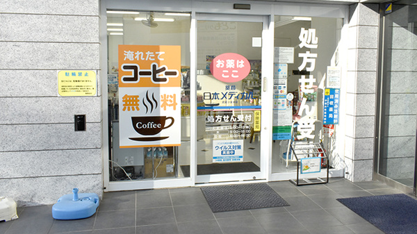 薬局日本メディカル 武蔵小金井店の入口