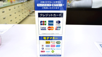 薬局日本メディカル 武蔵小金井店のクレカ/電子マネー対応
