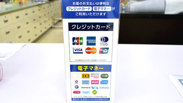 薬局日本メディカル 武蔵小金井店のクレカ/電子マネー対応