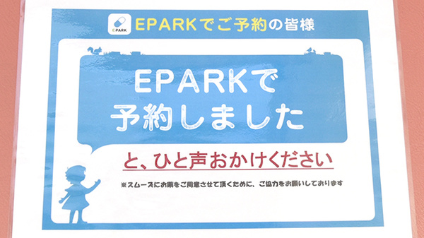 イサク薬局のネット受付対応